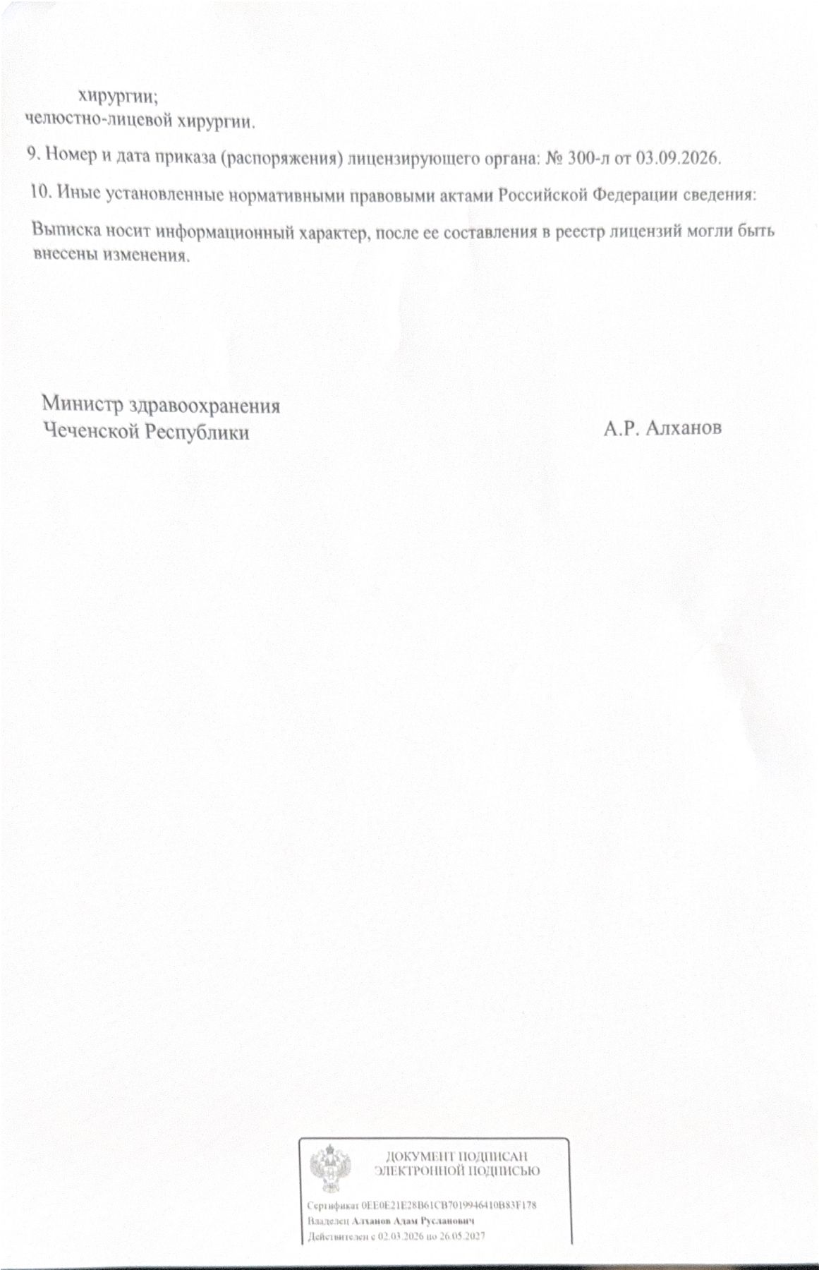 Выписка из реестра лицензий № Л041-01190-20/06535723, лист 3